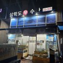 [수원/인계동맛집 ] 수원 방어 맛집 삼학도회수산 대방어 포장, 매장식사 웨이팅 후기