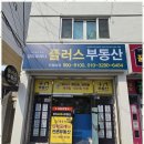 탑포레나공인중개사사무소 | 부산상가매매 사하구 재개발, 나만의 이웃 전문가를 만나다