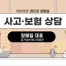 자동차보험료 - KBS 라디오상담실 이미지