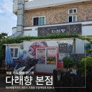 다래향 [제주 조천읍 함덕리] <b>다래향</b> 본점 | 해물 가득 짬뽕 맛집