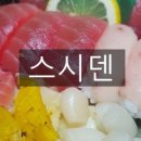 스시덴참치 이미지