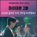 염산오토바이 | 마이데몬 2화 줄거리, 도도희 손목 타투 정구원 자연발화 위기 2회 리뷰 명대사