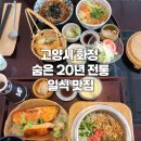 화정맛집민쿡다시마 | 고양 화정 일식 맛집 민쿡다시마 일본 가정식 솔직 후기
