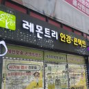 레몬트리안경원 이미지