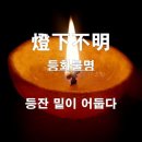 등화 이미지