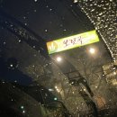 고기리맛집) 부모님이랑 가기 좋은 보리밥 식당 &#34;보릿골&#34;