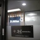 상록세무회계사무소 - 강남구 언주로93길 24 | 상록세무회계사무소