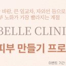 청담르벨의원 이미지