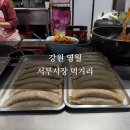 운포분식 | [강원 영월] 서부시장 먹거리 메밀전병 가나닭강정 일미닭강정 비교
