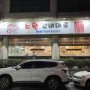 소원갈비마루