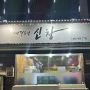 계절음식신창 이미지