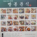 빨봉분식서부정류장점 이미지