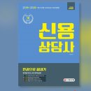 신용상담사 자격증 독학 합격수기