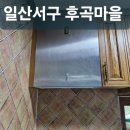 환기 | 일산서구 주방후드 교체 후곡마을 환기 개선 후기