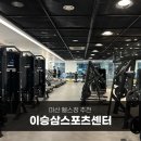 이승삼 스포츠센터 | [창원마산] 전문 PT와 함께하는 맞춤운동, 깔끔하고 쾌적한 이승삼스포츠센터