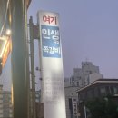 인생극장(미금역점) | [분당 구미동] 백만년만에 먹은 쪽갈비 내돈내산 후기 인생극장쪽갈비 미금역점