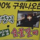 경주숯불 이미지