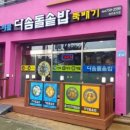 다솜돌솥밥 이미지