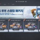 3월 넷마블 신작 게임 RF 온라인 넥스트 출시! 플레이 후기(후편)