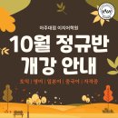 [언제든학교]수제 밀크티 클래스 | 🤎10월 개강 안내🤎 | 아주대 이지어학원 | 수원 추천 토익, 영어회화, 일본어, 중국어, 오픽, 토익 스피킹