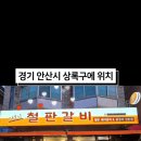 장모님 철판갈비 이미지