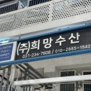 희망수산 이미지