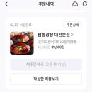 대전 갈마동 맛집 짬뽕광장 맛집 매장식사 이용후기❤️❤️❤️❤️❤️❤️