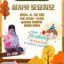 2024-09-28(토) 살사왓 토요정모 & 목요벙개＞ 쿠바쿠바 이미지