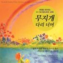 무지개유치원(어린이집) 이미지