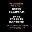 2023-05-0009 | [과정평가형] 정보처리산업기사 개강 5월1일