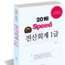스피드전산