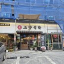 [명일역맛집] 양고기맛집이였던 명일회식장소 &#39;소양식탁&#39;