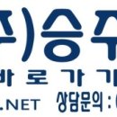 승주유통 이미지
