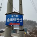 몽산포솔모래펜션 이미지