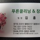 푸른크리닝 이미지