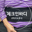 지양 경로당 | 허리통증 부모님 선물로 좋은 내돈내산 허리보호대