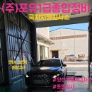 (주)현대종합정비 이미지