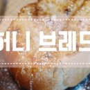 오!허니브레드
