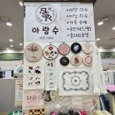 아랑수 - 강서구 공항대로 48 | 아랑수