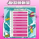 씨앤블루 | 사운드베리페스타 2024 부산ㅣ여름 실내 페스티벌 엔플라잉 씨앤블루 FT아일랜드 직관 후기