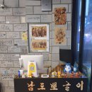 남도뽀글이 이미지