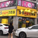 5.5닭갈비북항점 이미지