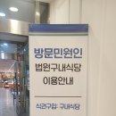 인천지방법원부천지원 | 인천지방법원 부천지원 경매 후기 — 주차·입찰시간·은행·식당 총정리