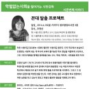 학벌없는사회를열어가는시민강좌-꼰대탈출프로젝트(4/18) 이미지