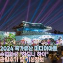 수원 가볼만한 곳, 2024 국가유산 미디어아트 수원화성 "하모니 하이" 관람 후기 및 기본정보