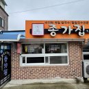 종가집칼국수 - 평택시 어인남로26번길 49 | 종가집칼국수