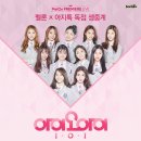 IOI 쇼케이스 초대권 이벤트 (멜론) 이미지