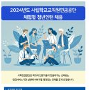 [사립학교교직원연금공단]2024년도 체험형 청년인턴 채용 (~7.26) 이미지