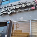 익산 모현동 초밥 스시노백쉐프