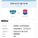 희망체육관 | 장충체육관 여자배구 직관 후기, GS칼텍스 vs 도로공사 경기 관람